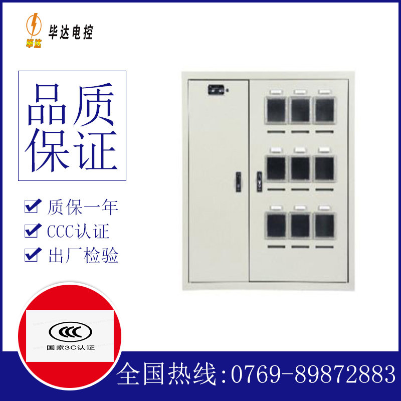清水电表箱